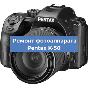 Замена объектива на фотоаппарате Pentax K-50 в Челябинске